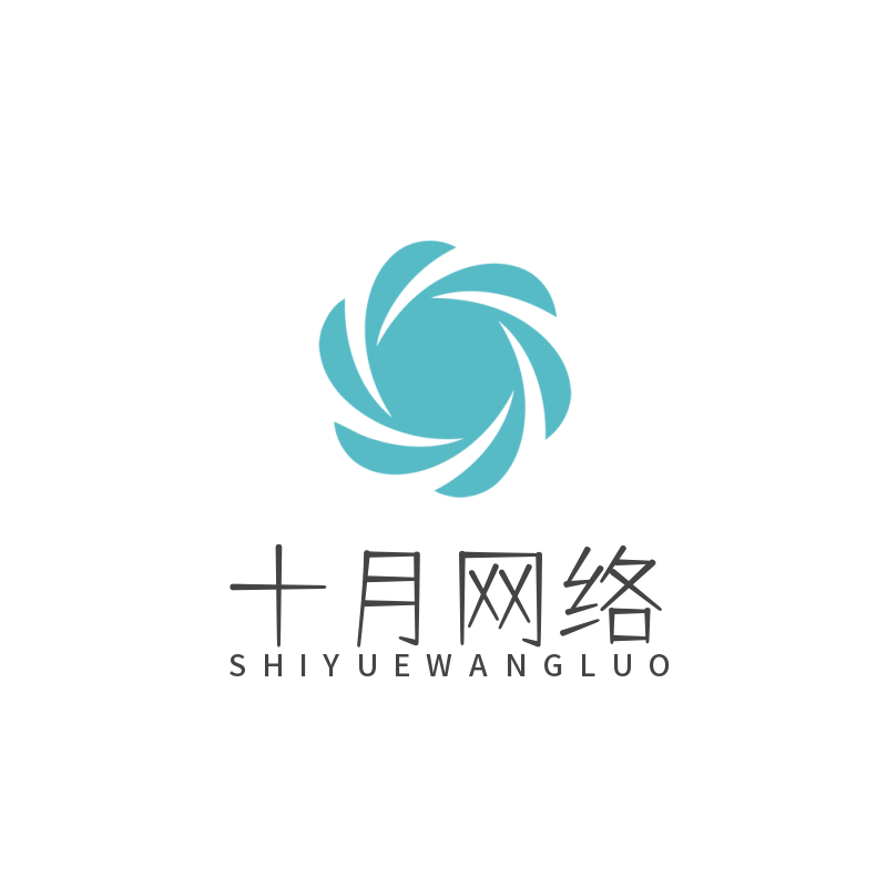 十月网络